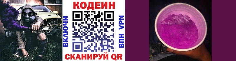 Codein напиток Lean (лин)  цены   Зеленогорск 